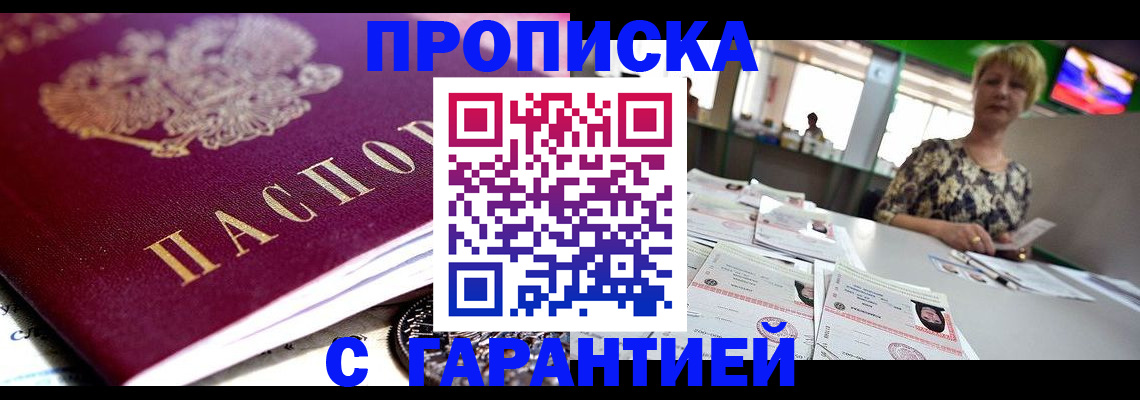 прописка в Рыбинске