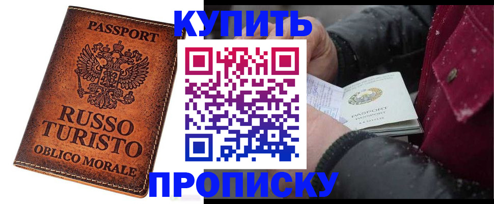 временная регистрация купить в Рыбинске