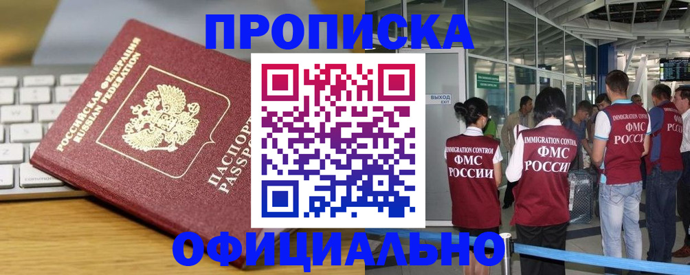 прописка для школы в Рыбинске